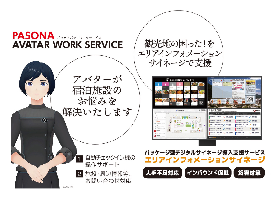 地域や施設様の様々な課題解決のご提案