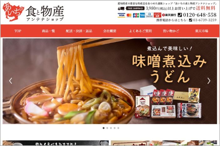 楽天市場「あいち食と物産アンテナショップ」出店及び運営