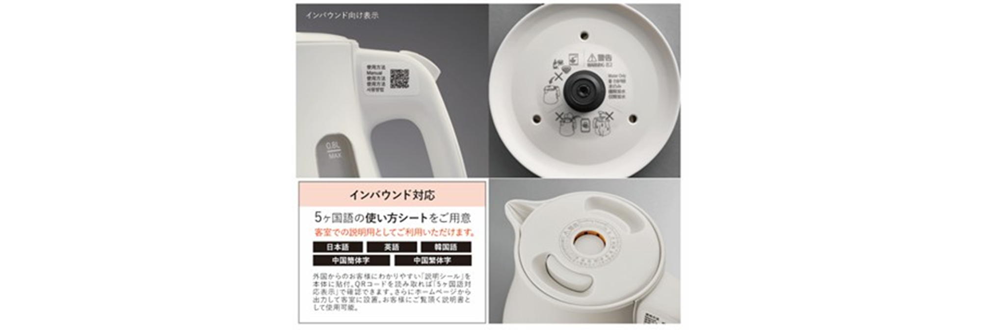 株式会社JTB商事のオリジナル電気ケトルを宿泊施設向けに発売｜ 株式 